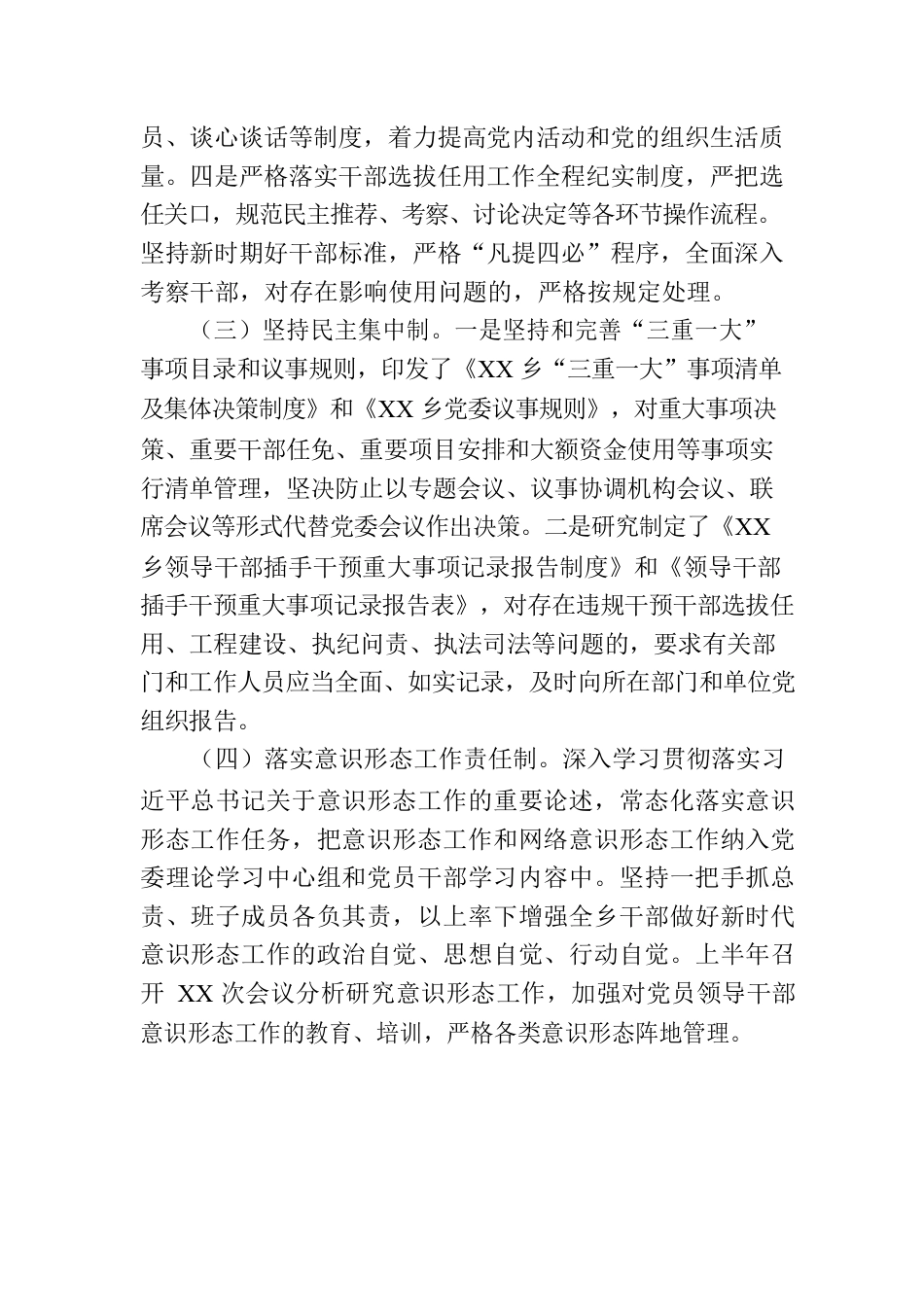 乡2023年上半年落实全面从严治党主体责任情况报告.docx_第2页