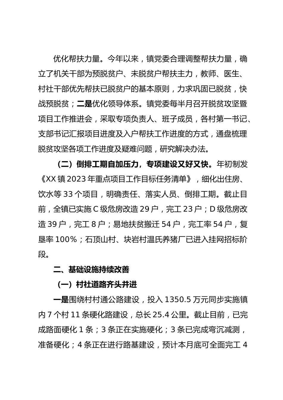 2023年上半年工作总结和下半年工作要点的报告.docx_第2页