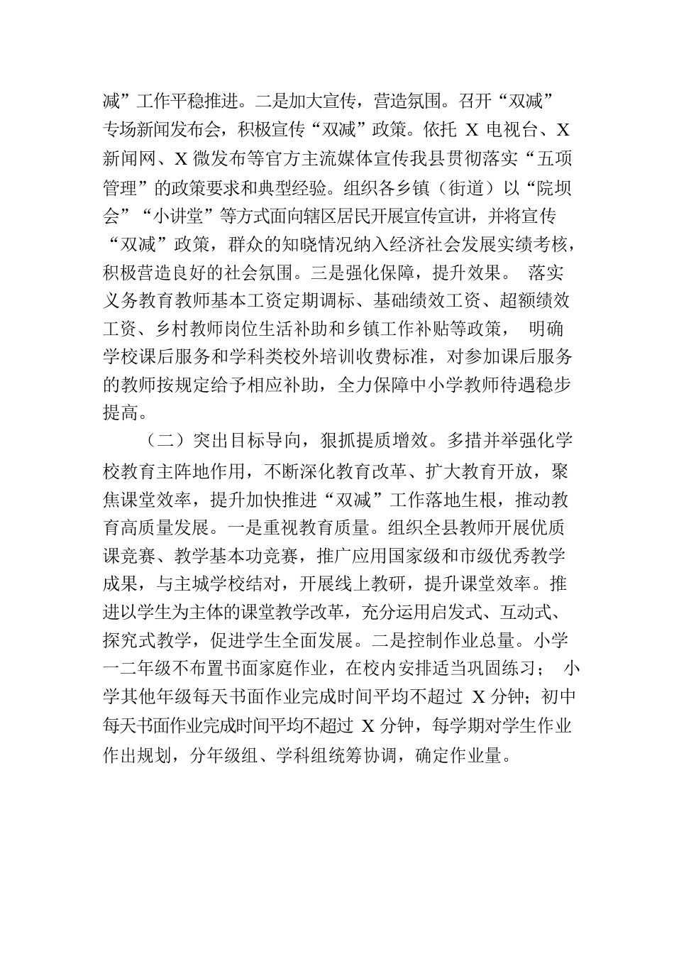 在人大常委会上关于贯彻落实“双减”工作情况的报告.docx_第2页