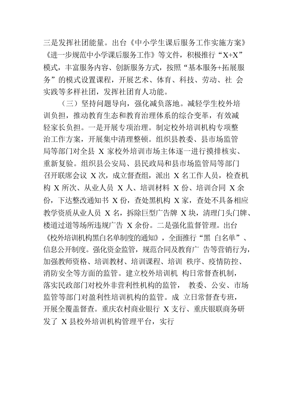 在人大常委会上关于贯彻落实“双减”工作情况的报告.docx_第3页