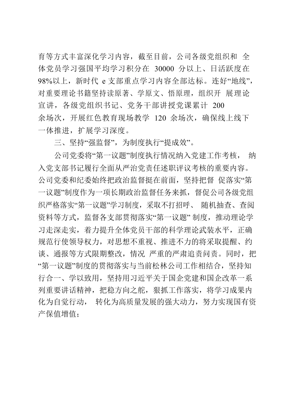 松江河林业有限公司党委“第一议题”制度落实情况报告.docx_第3页