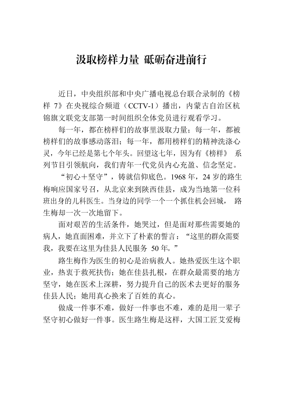 汲取榜样力量 砥砺奋进前行.docx_第1页