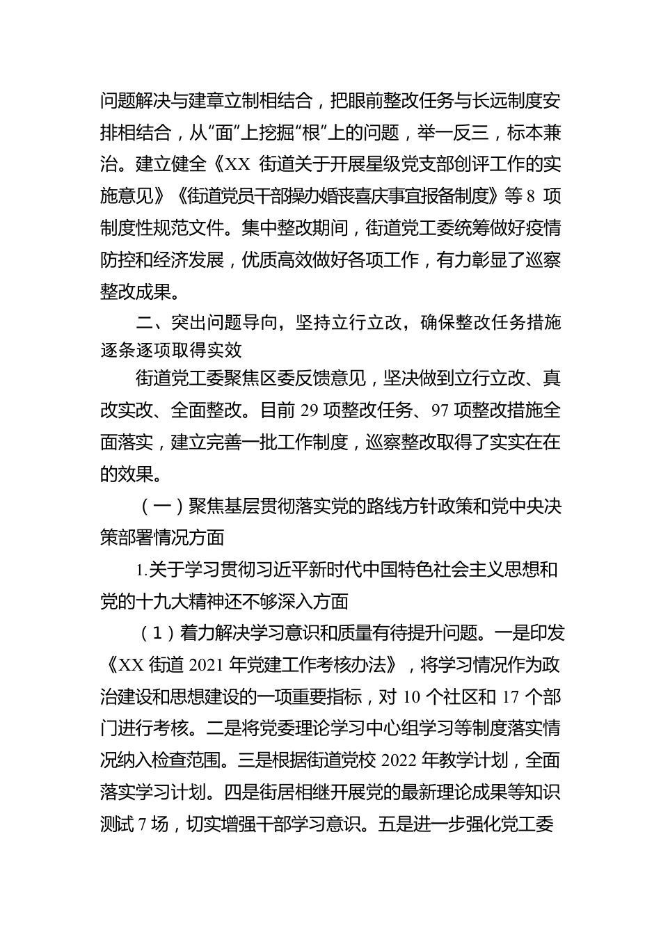 街道工作委员会关于巡察整改进展情况的报告.docx_第3页