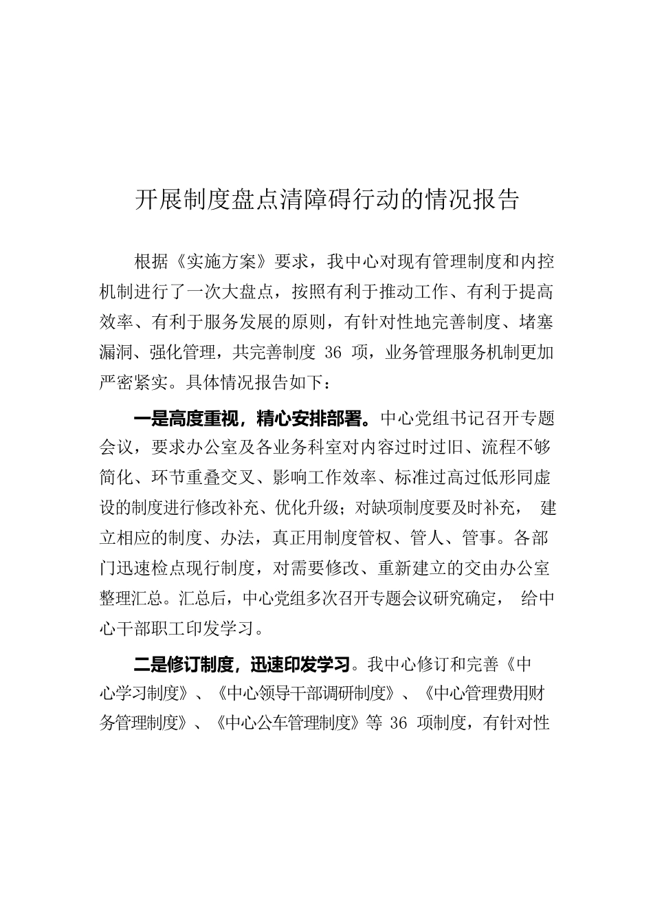 制度盘点情况报告.docx_第1页