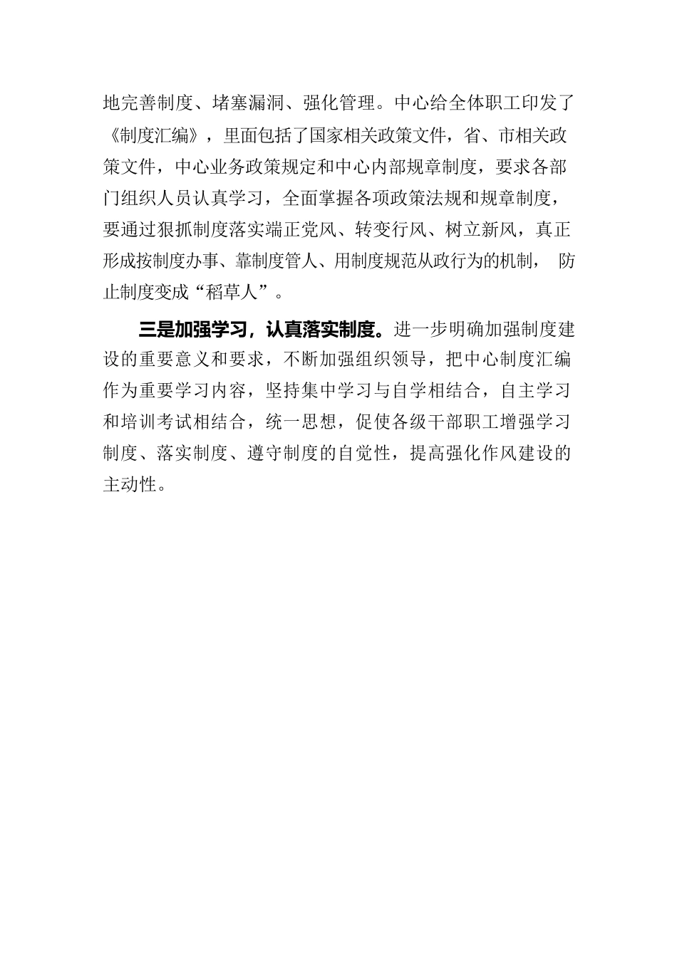 制度盘点情况报告.docx_第2页