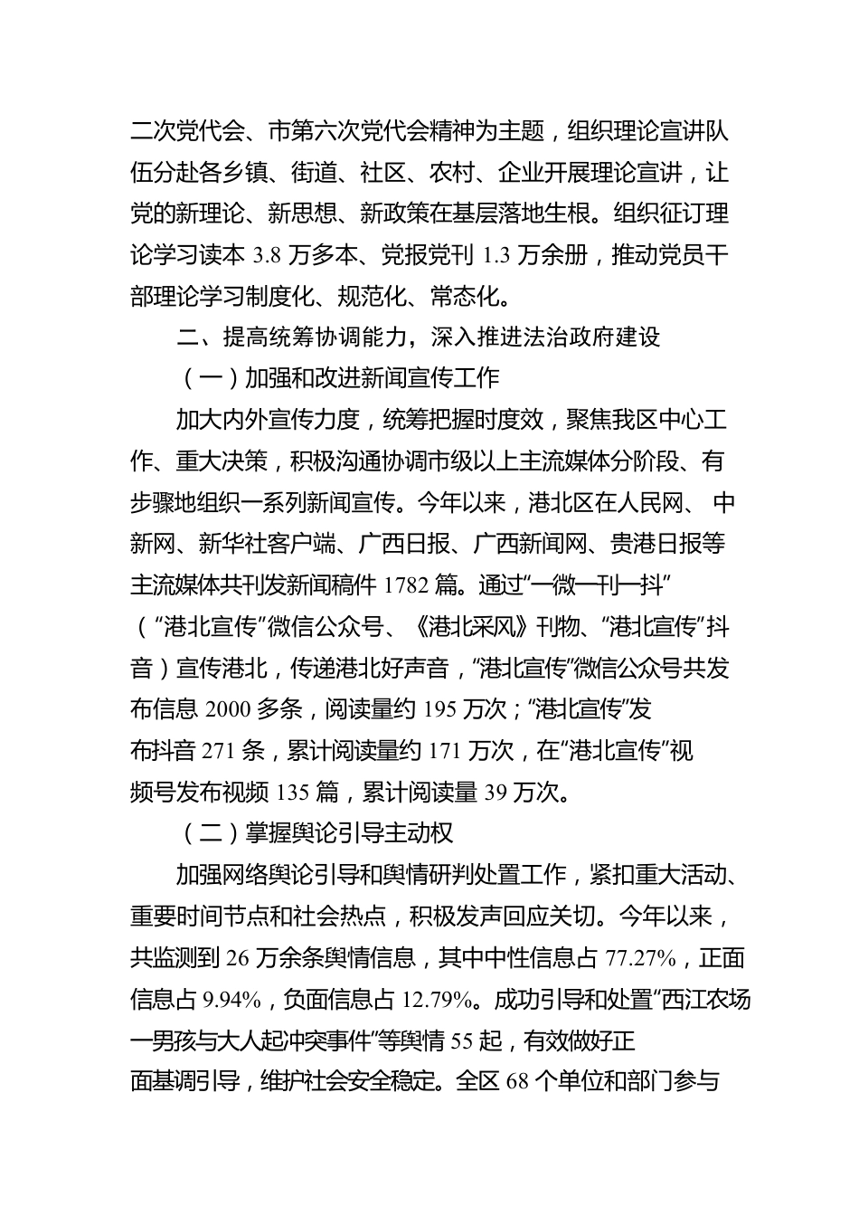 中国共产党XX区委员会宣传部20XX年法治政府建设工作情况报告（20220104）.docx_第2页