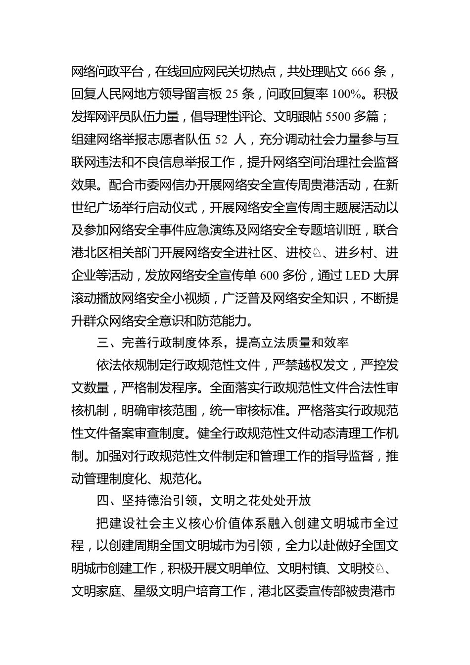 中国共产党XX区委员会宣传部20XX年法治政府建设工作情况报告（20220104）.docx_第3页