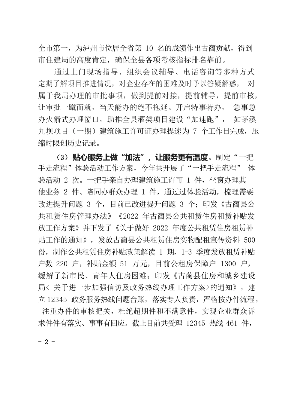 住建局“四个度”“四个法”助力提升营商环境.docx_第2页