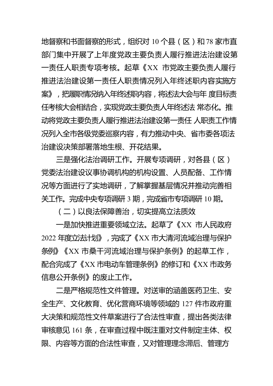 XX市司法局2022年法治政府建设年度报告（20230216）.docx_第2页