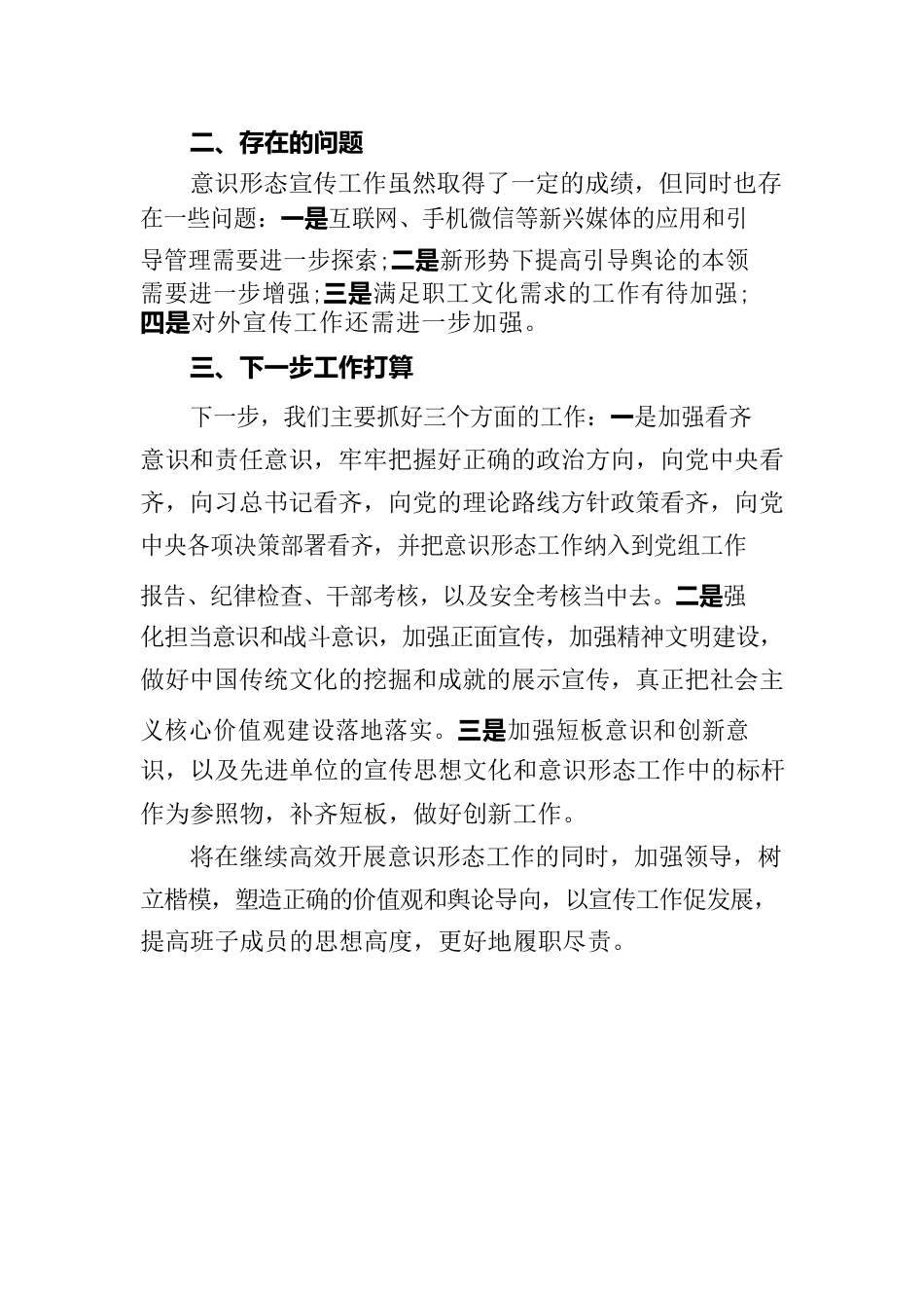 机电分公司意识形态工作自查报告.docx_第2页