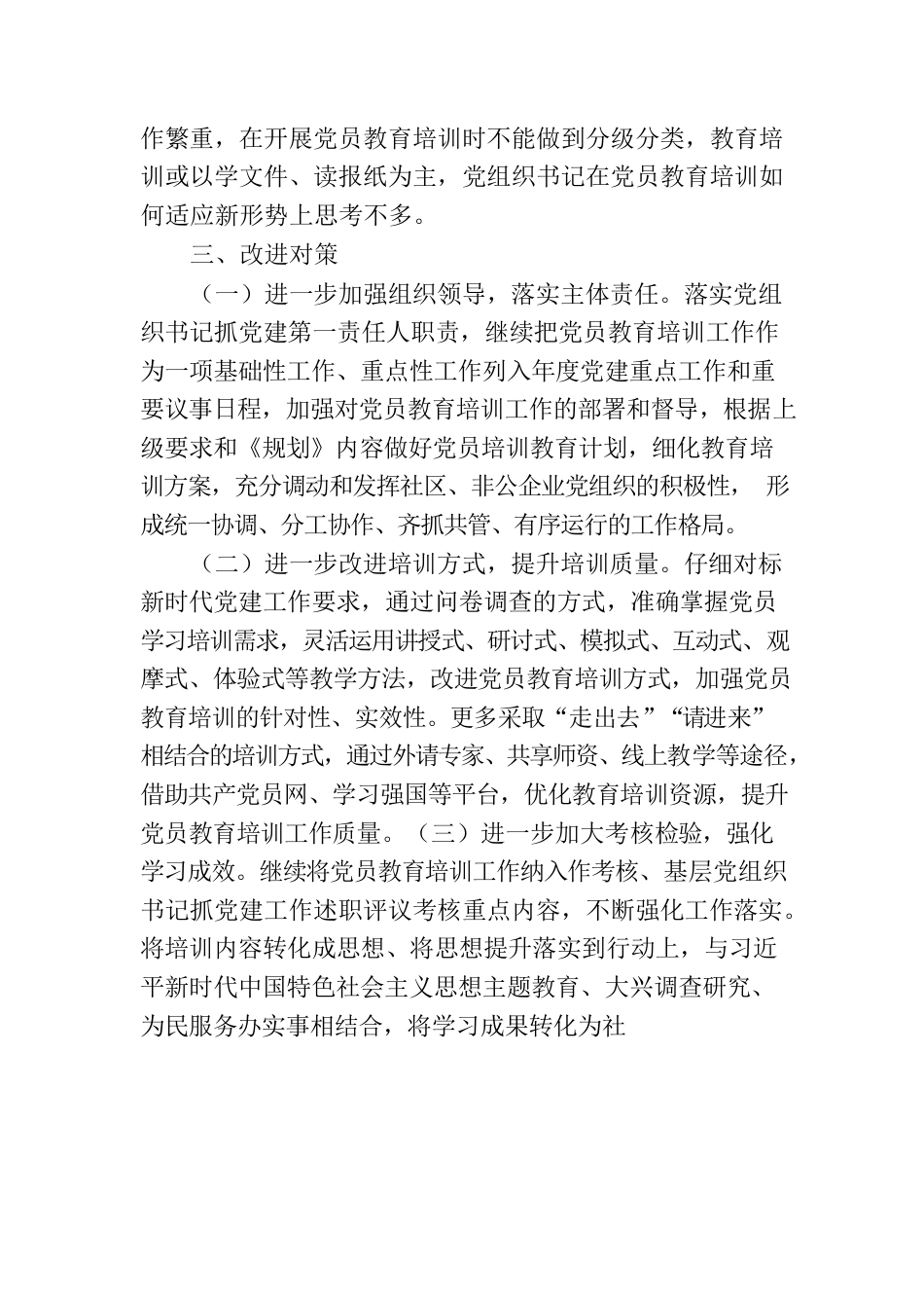 关于党员教育培训工作评估报告.docx_第3页