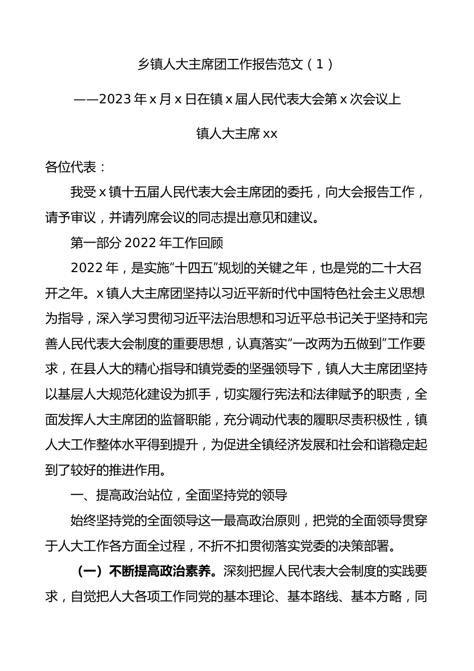 6篇2023年人大工作报告.docx_第1页