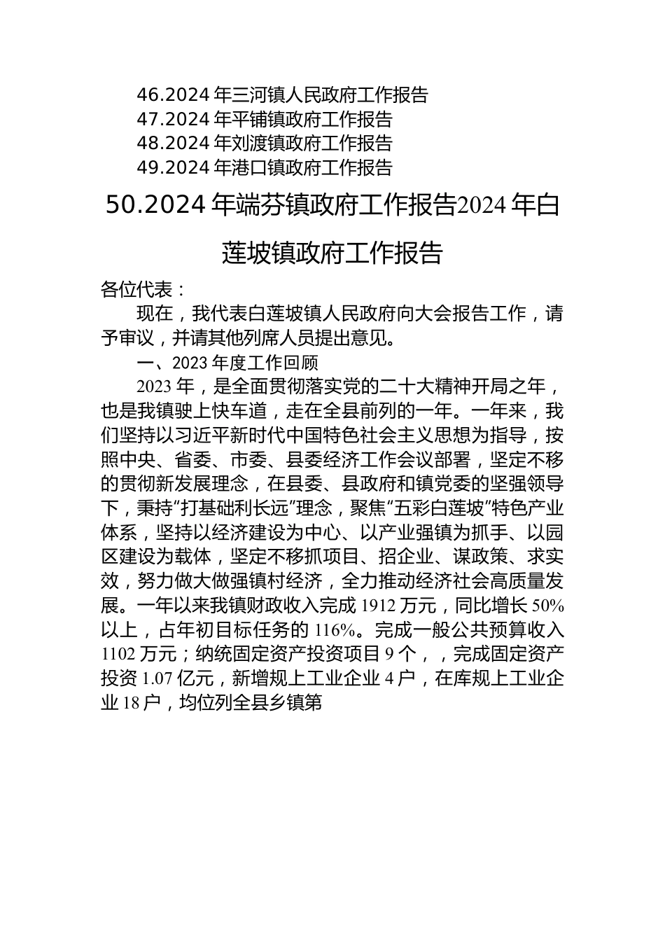 2024年镇政府工作报告汇编（50篇）.docx_第3页