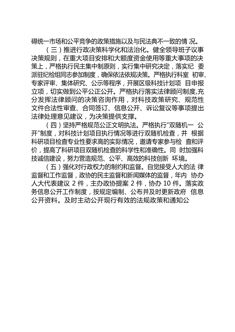 区科技局2021年法治政府建设工作报告.docx_第2页