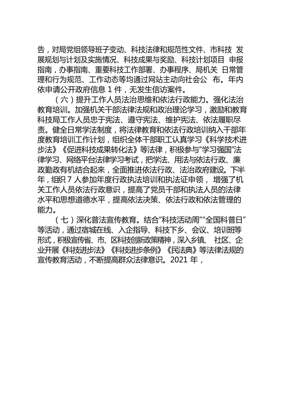 区科技局2021年法治政府建设工作报告.docx_第3页