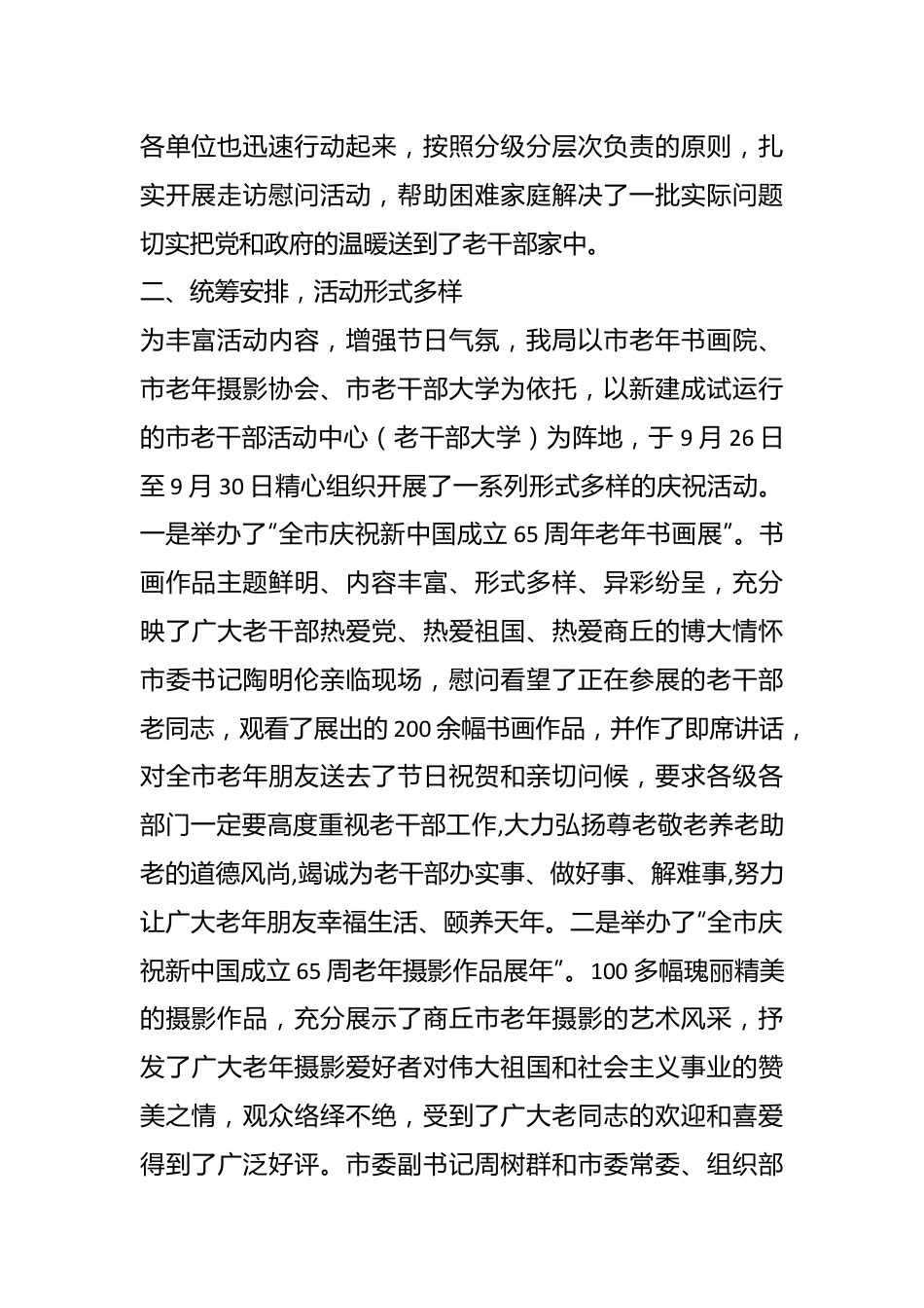 开展走访慰问老干部活动情况报告.docx_第3页