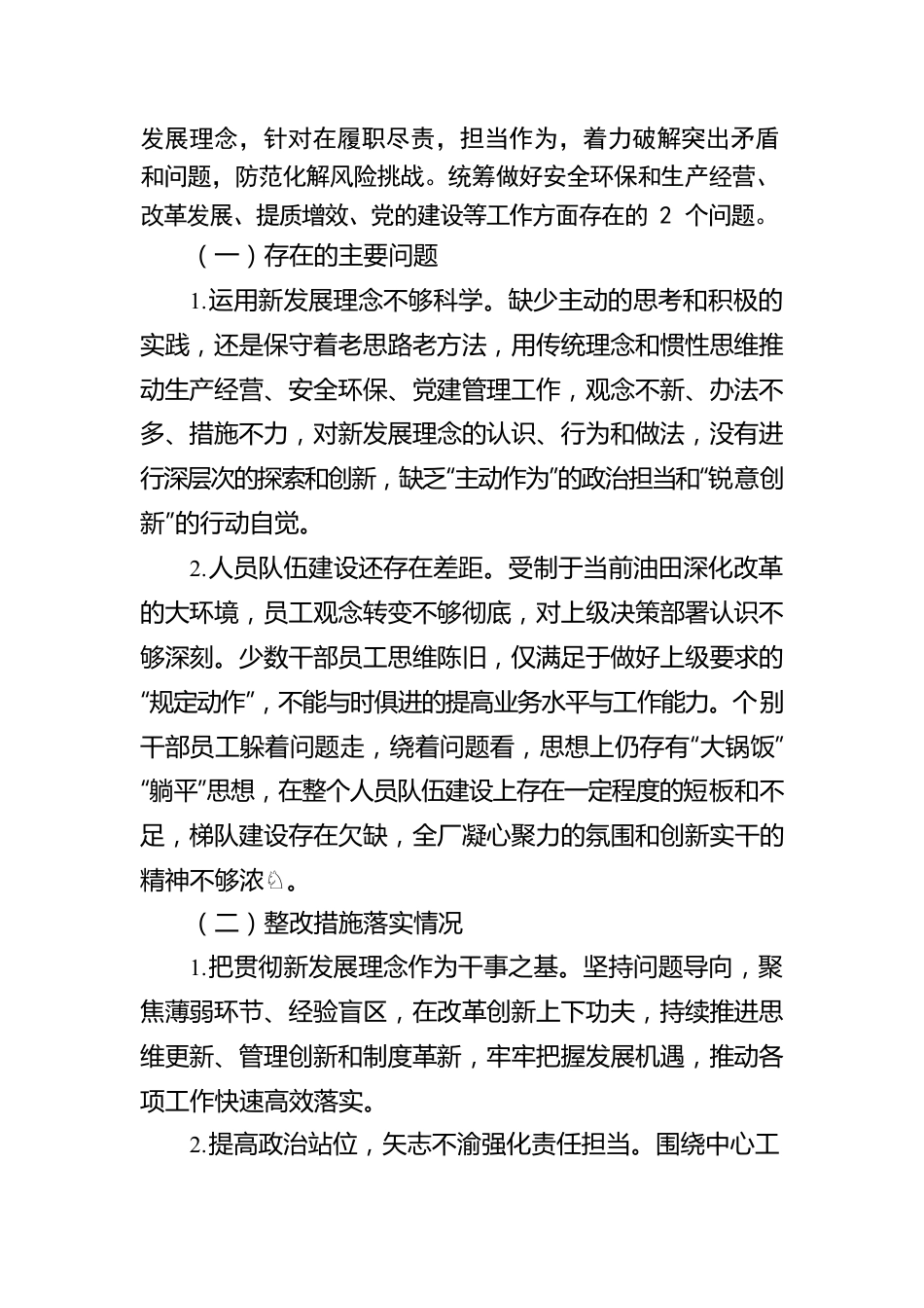 党史学习教育专题民主生活会整改措施落实情况报告.docx_第3页