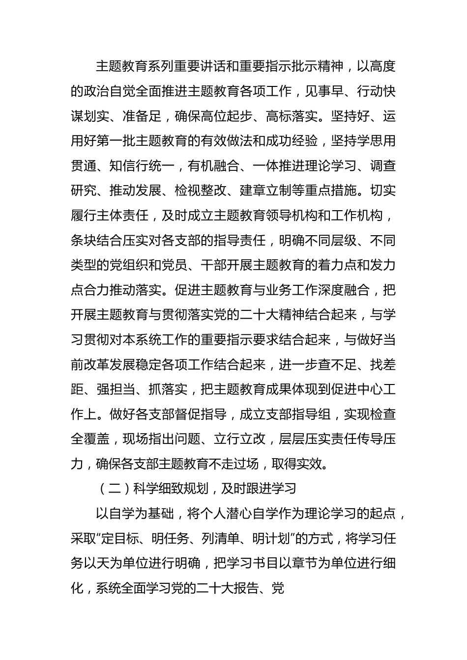 局党组第二批主题教育自查评估报告 (1).docx_第2页