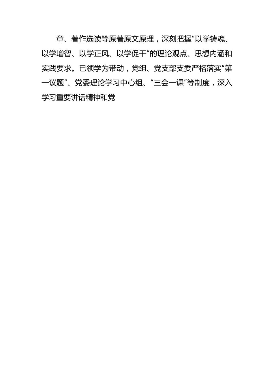 局党组第二批主题教育自查评估报告 (1).docx_第3页