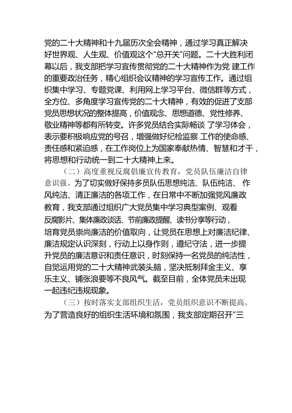 2022年党员思想政治工作分析报告.docx_第2页