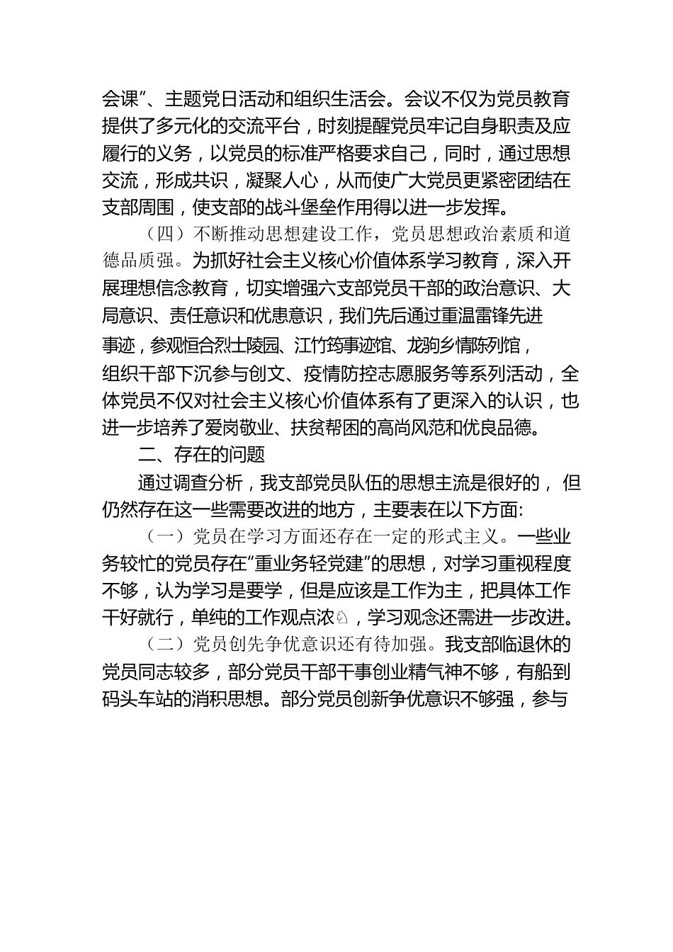 2022年党员思想政治工作分析报告.docx_第3页