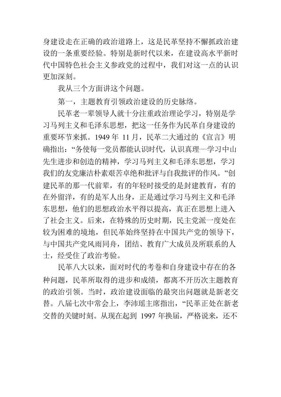 推动专题活动走深走实工作报告.docx_第2页