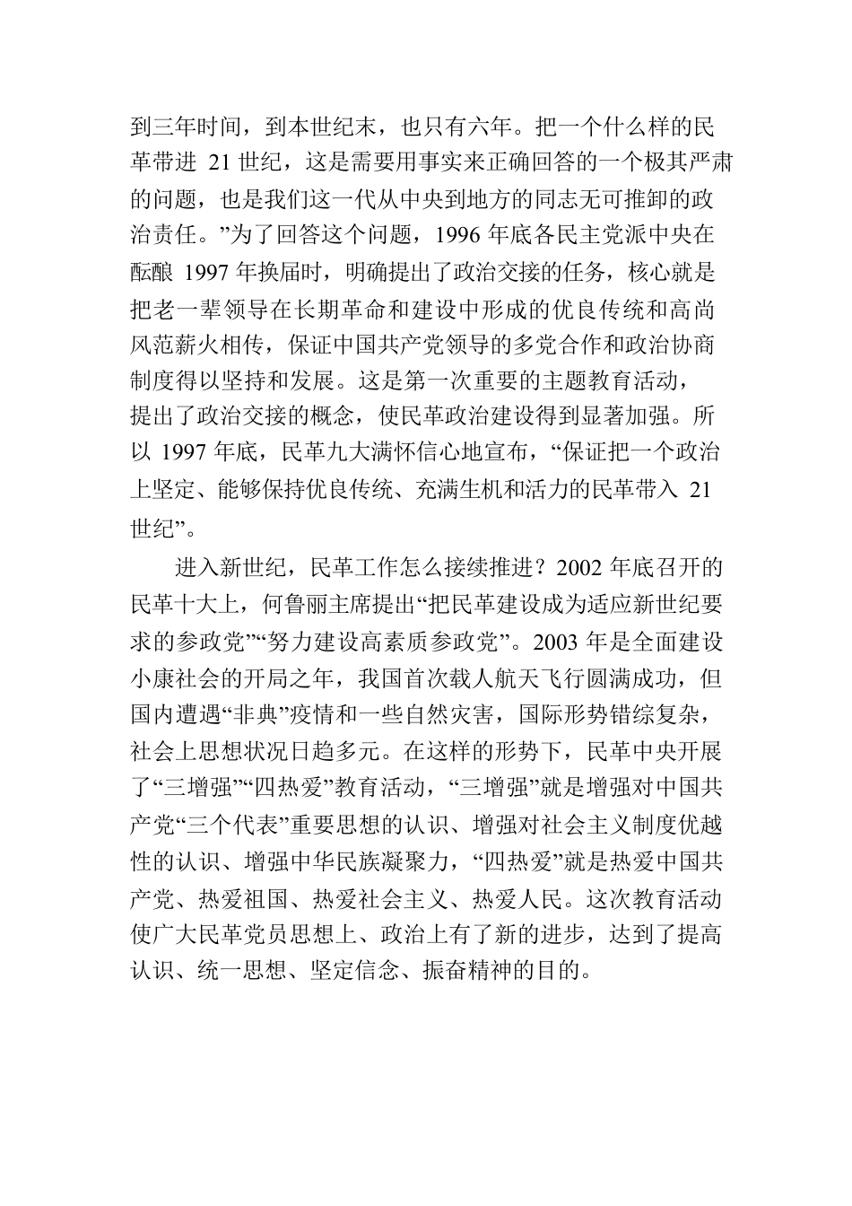 推动专题活动走深走实工作报告.docx_第3页