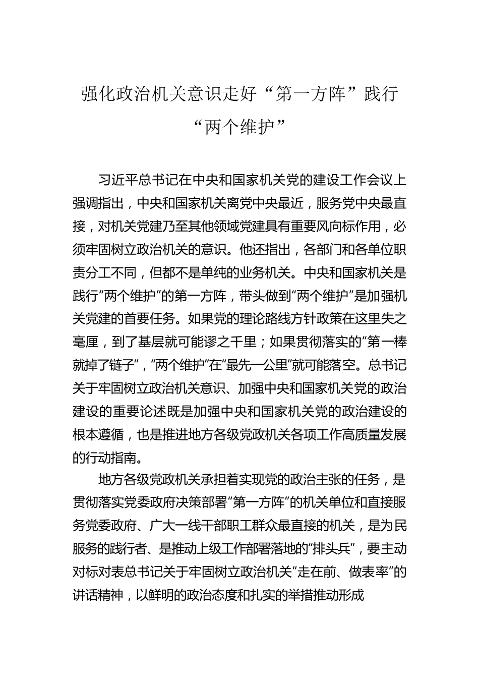 政治机关建设工作报告汇编（5篇）.docx_第2页