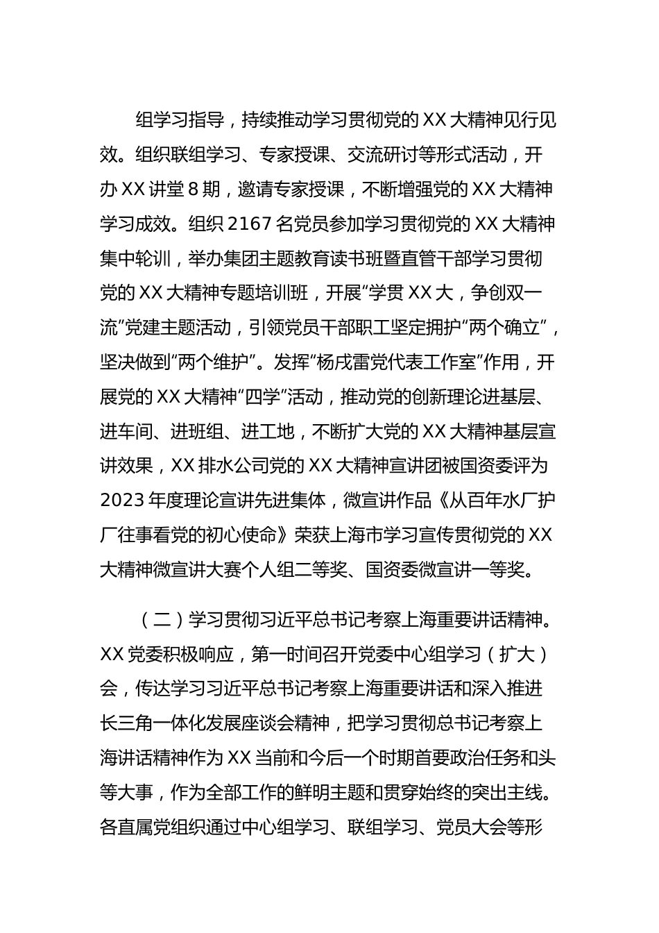 2024年国企集团党委工作报告.docx_第3页