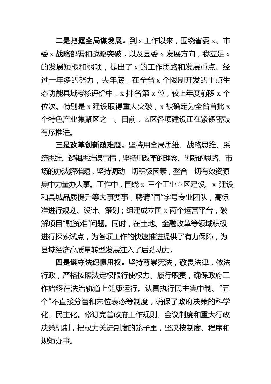 党内政治生态情况报告（县政府）.docx_第2页