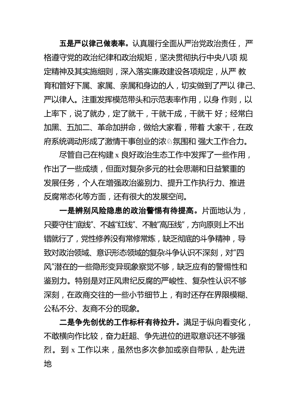 党内政治生态情况报告（县政府）.docx_第3页