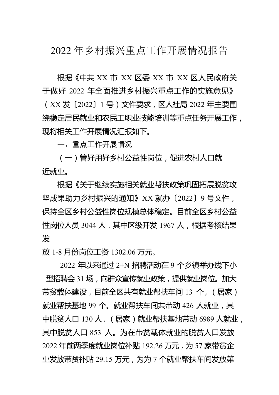 关于2022年乡村振兴的工作报告汇编（10篇）.docx_第3页