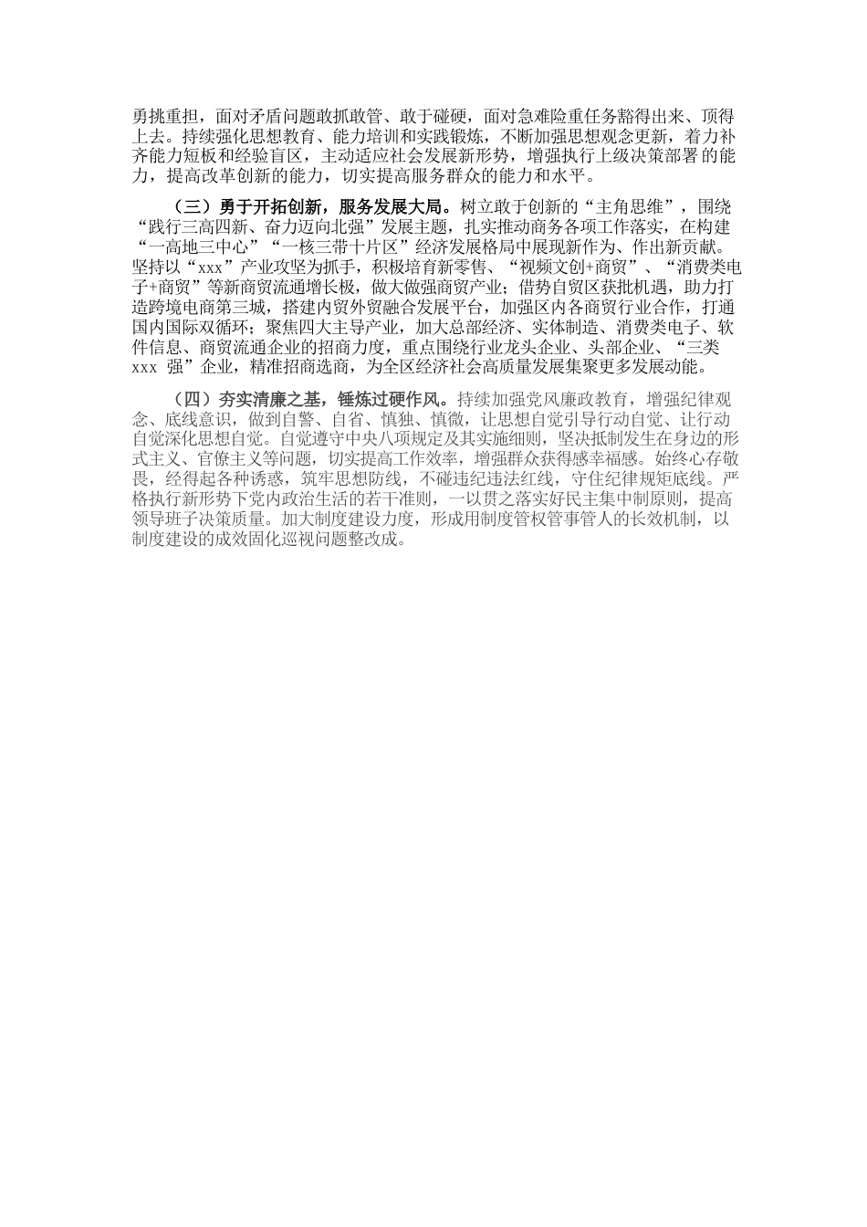 （会后）商务局2021年度民主生活会情况报告.docx_第3页