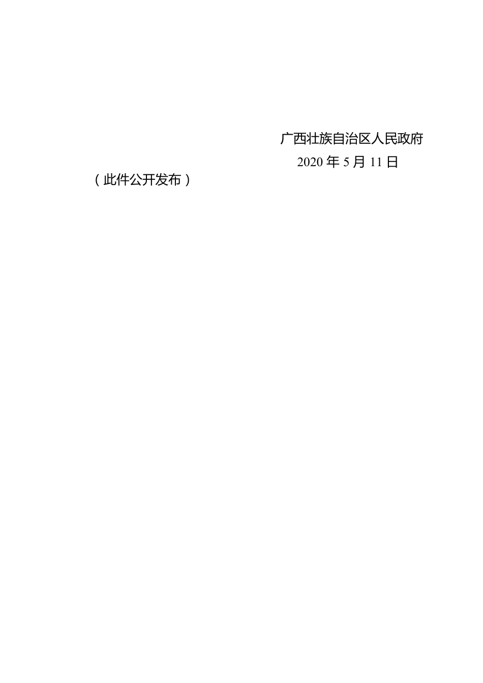 广西壮族自治区人民政府关于同意设立桂林经济技术开发区的批复.docx_第2页