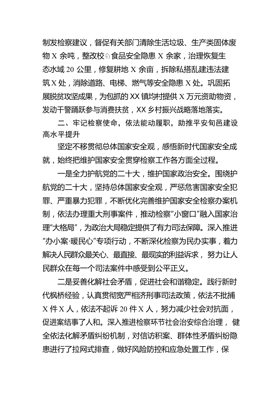 X县人民检察院工作报告（20230131）.docx_第3页