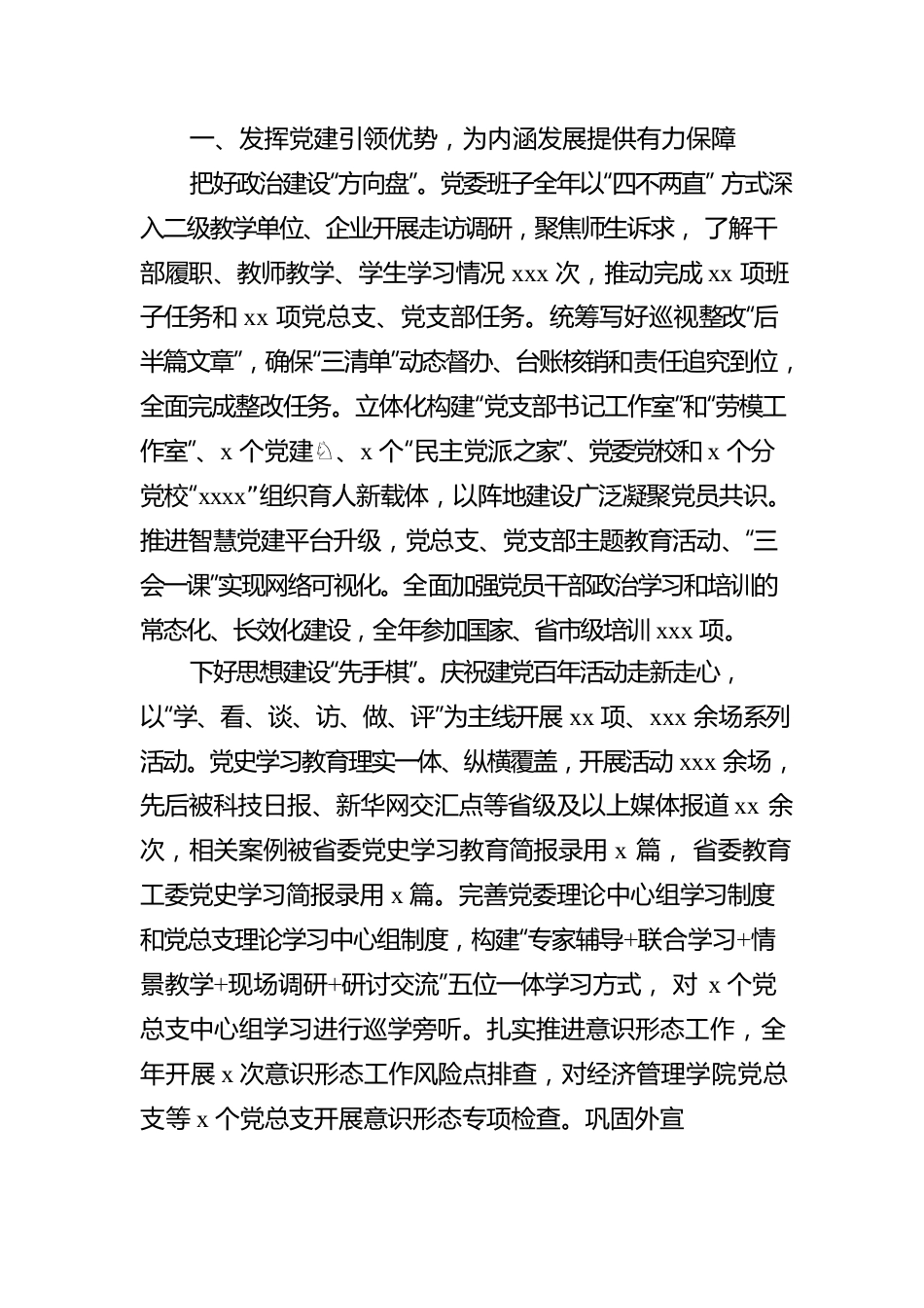 在教职工代表大会暨工会会员代表大会上的报告2篇（学校）.docx_第2页