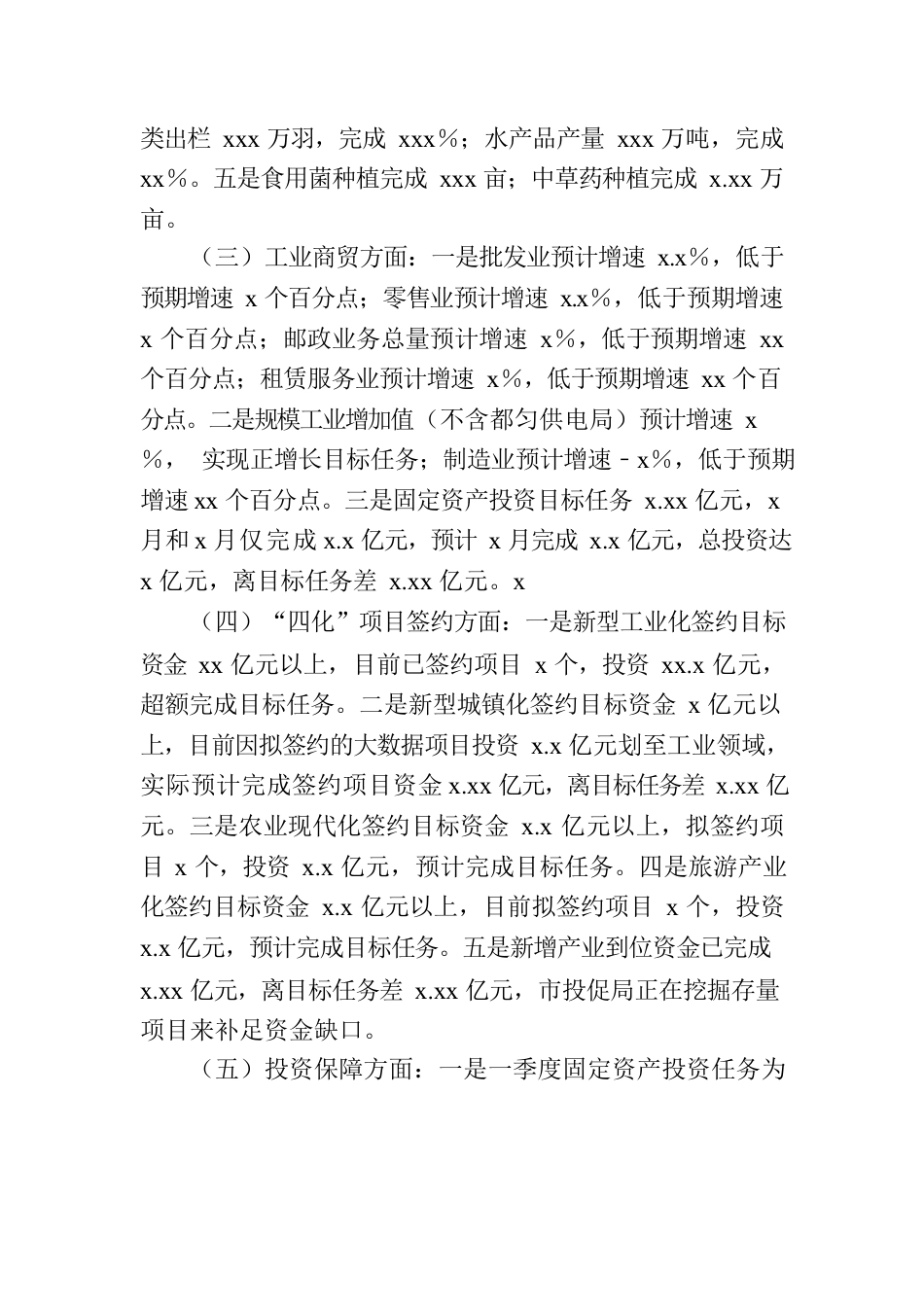 2023年第一季度经济发展督查情况报告.docx_第2页