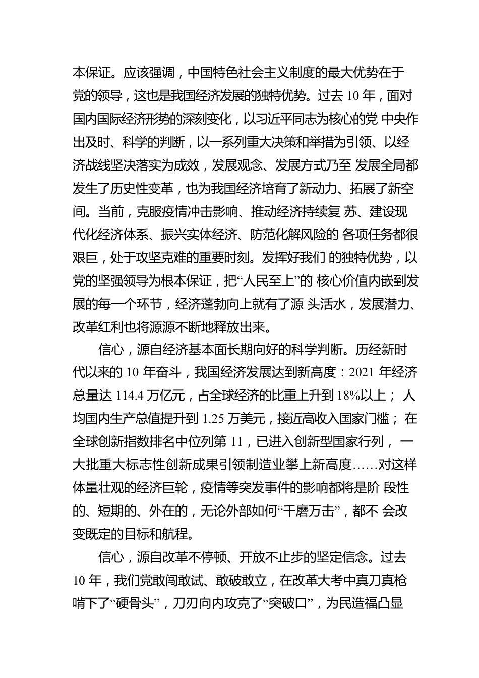 论贯彻落实中央经济工作会议精神：着眼战略全局 提振发展信心（20221219）.docx_第2页