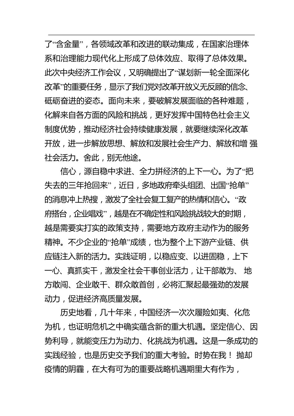 论贯彻落实中央经济工作会议精神：着眼战略全局 提振发展信心（20221219）.docx_第3页