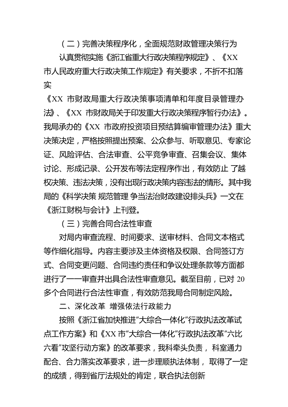 XX市财政局2022年度法治政府建设情况报告（20221229）.docx_第2页