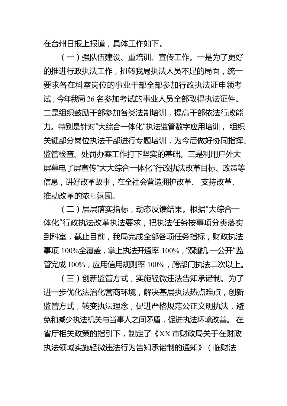 XX市财政局2022年度法治政府建设情况报告（20221229）.docx_第3页