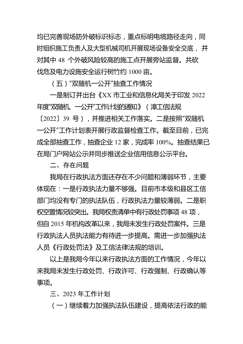 XX市工信局2022年行政执法工作情况的报告（20221216）.docx_第3页