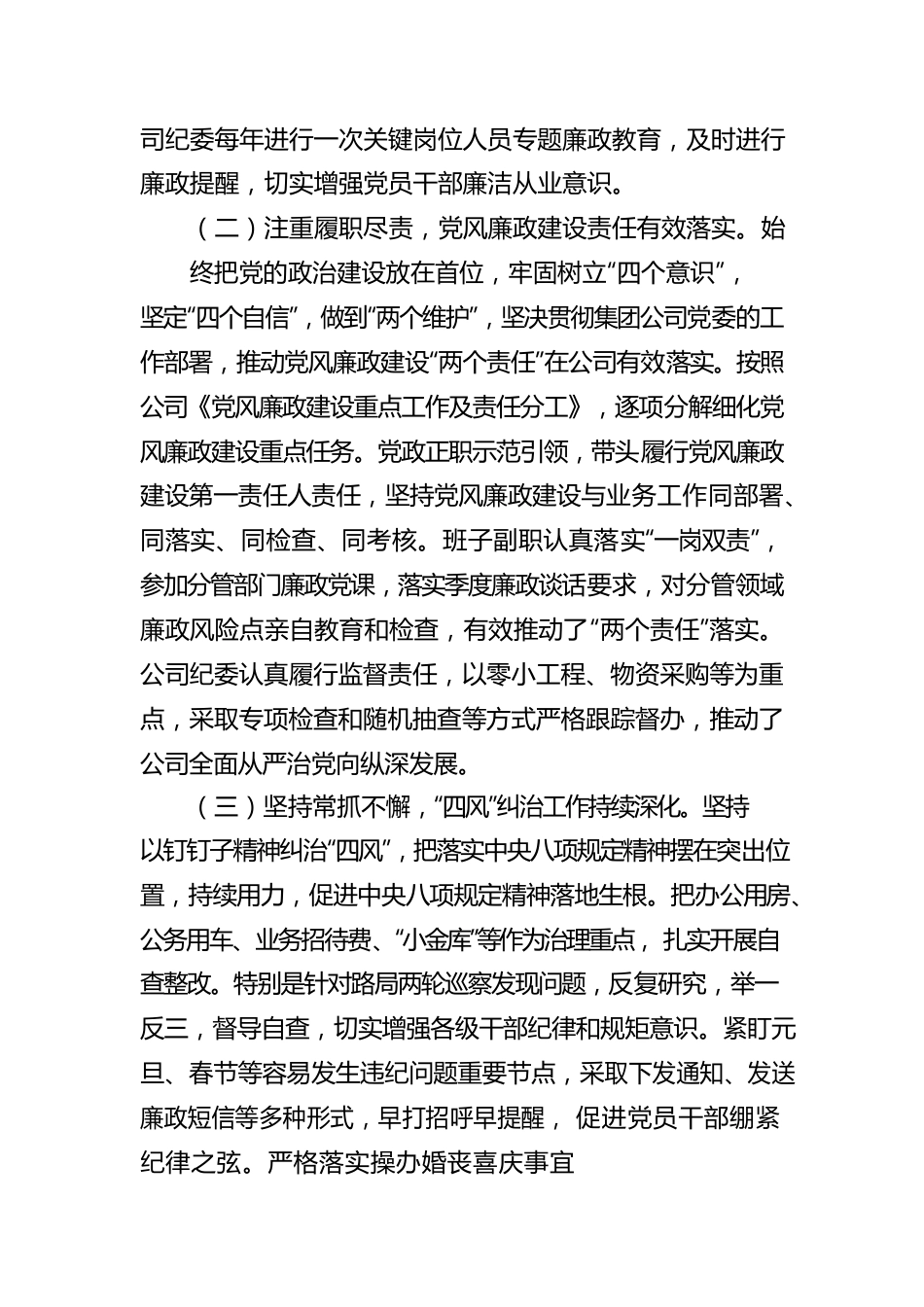 国企公司纪委换届选举工作报告.docx_第2页