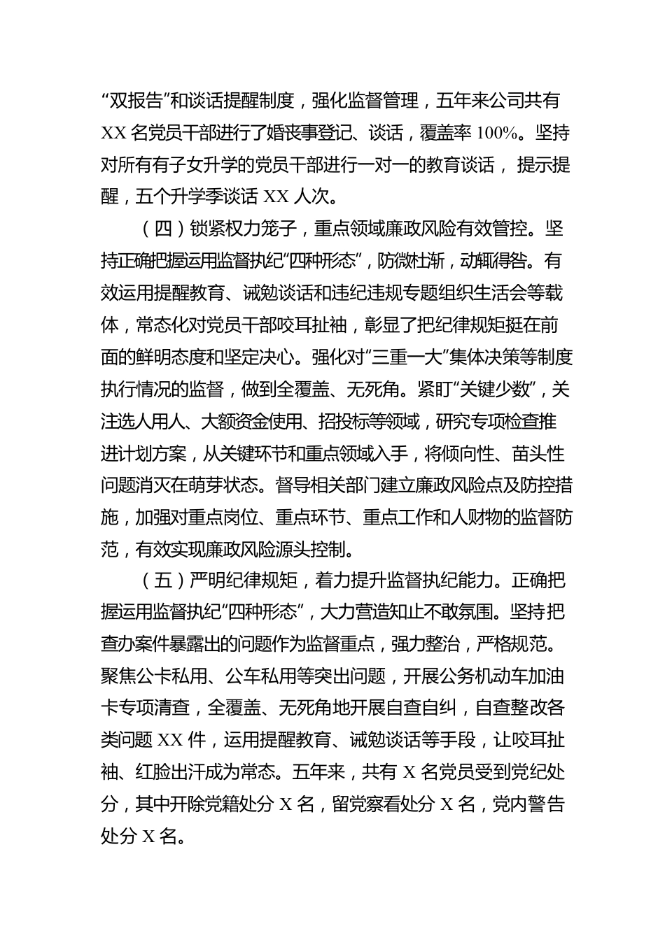 国企公司纪委换届选举工作报告.docx_第3页