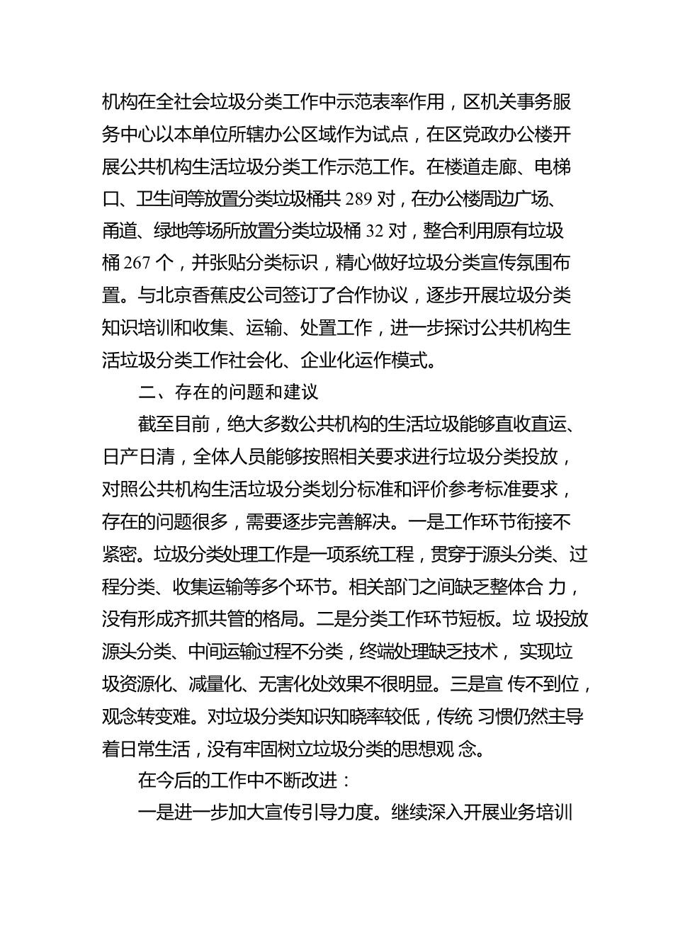 XX区公共机构生活垃圾分类工作开展情况自查报告.docx_第2页