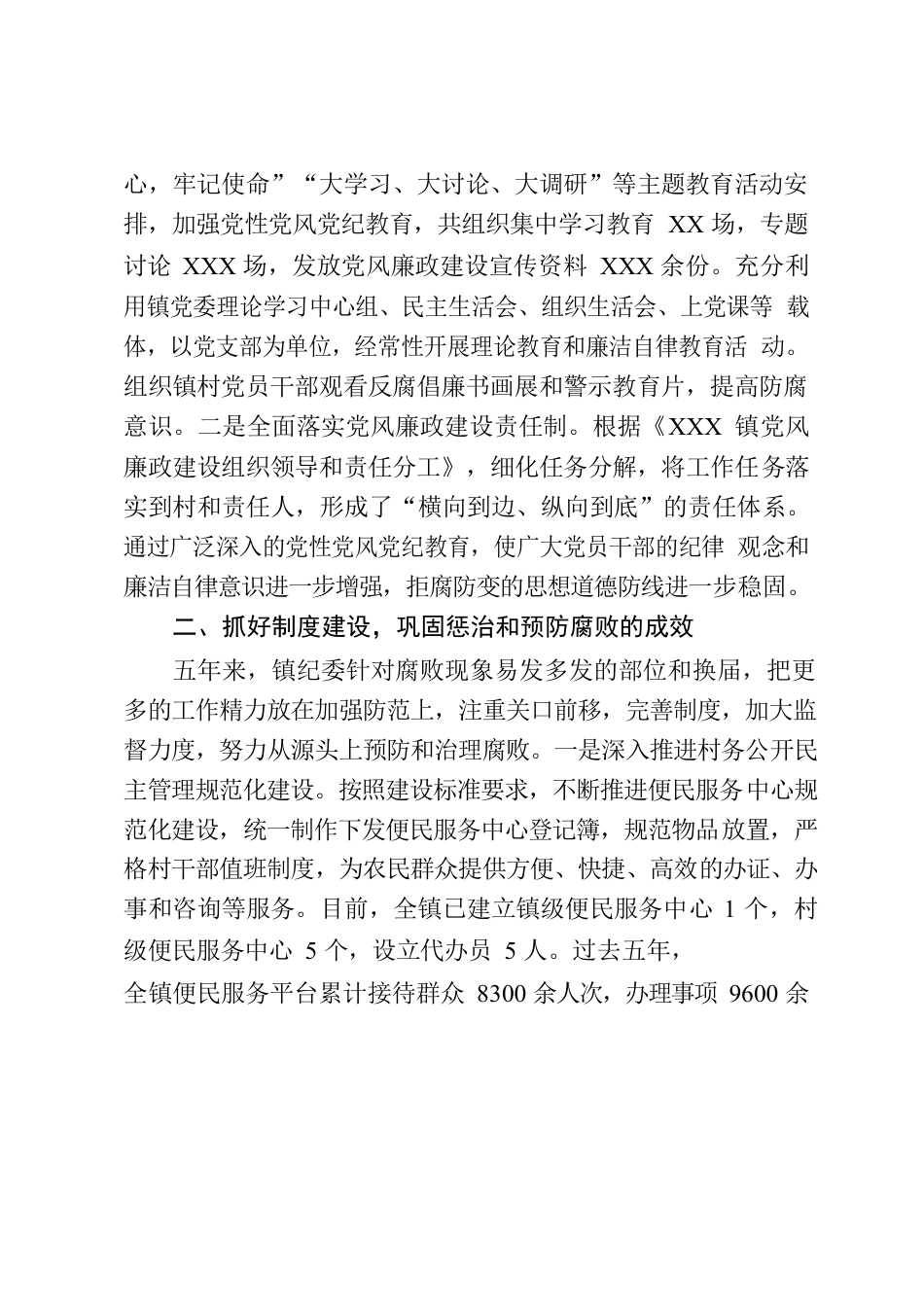 纪委工作报告五年.docx_第2页