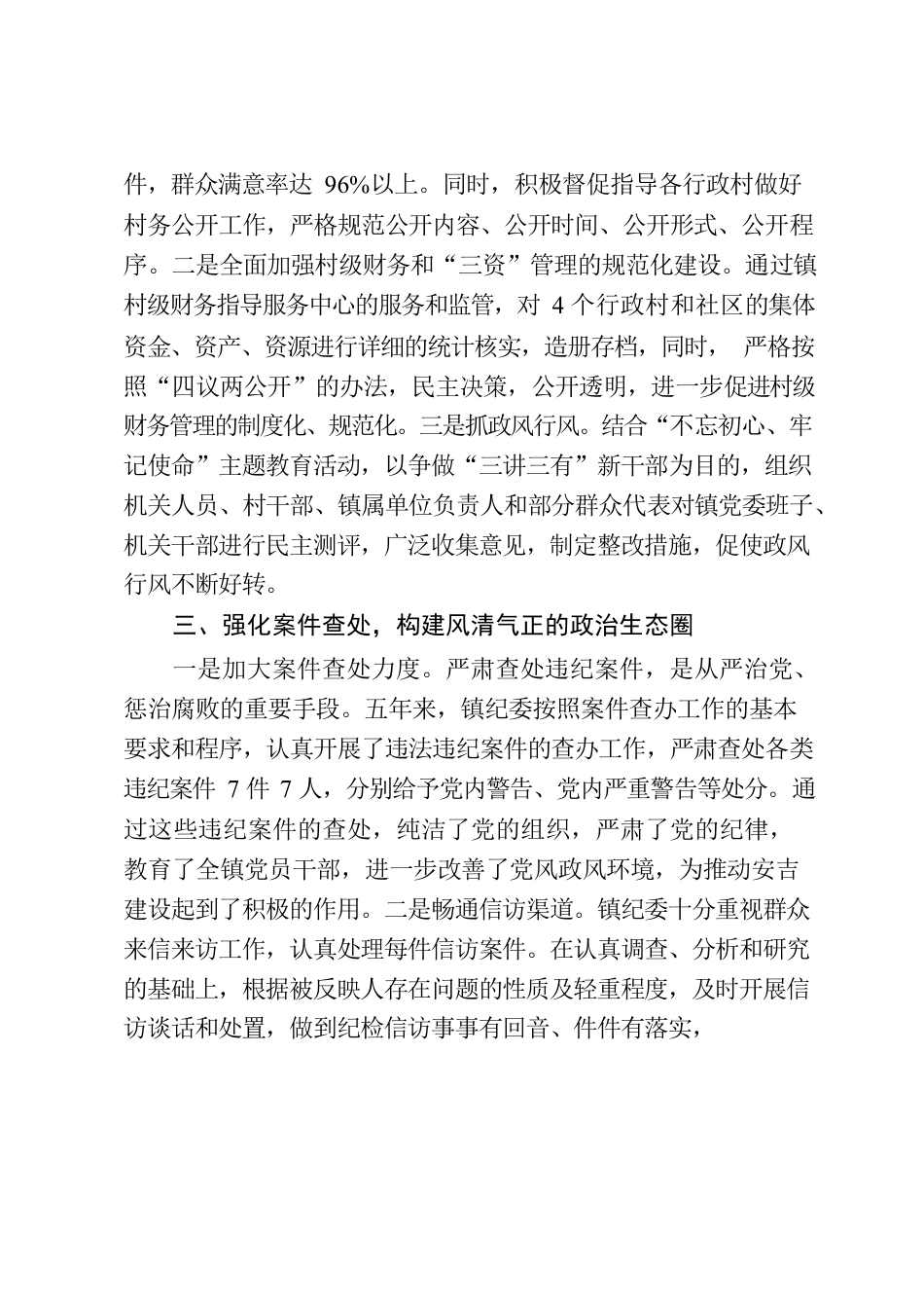 纪委工作报告五年.docx_第3页