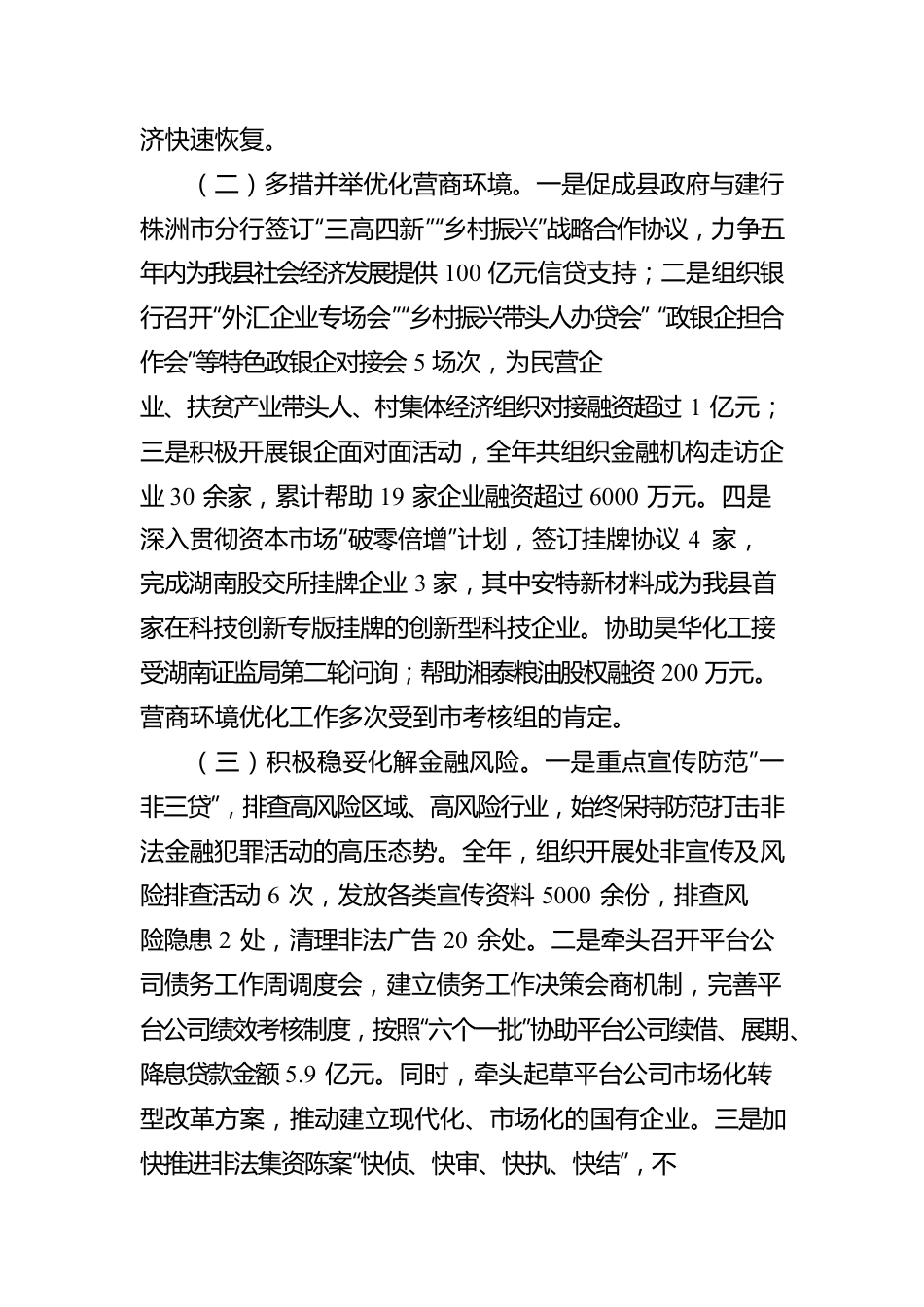 XX县金融办党支部关于全年工作情况的报告.docx_第2页