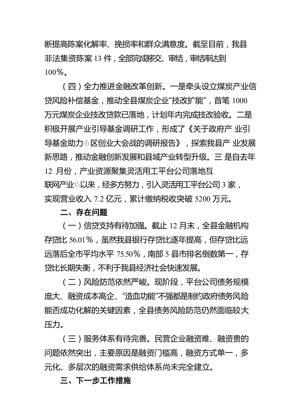 XX县金融办党支部关于全年工作情况的报告.docx_第3页