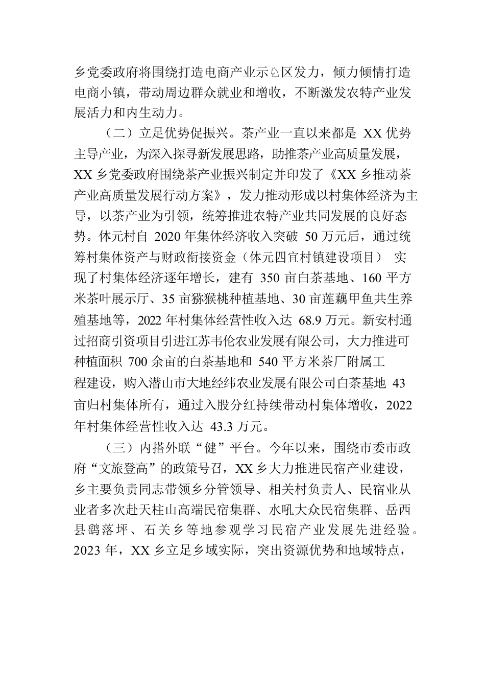 xxx乡关于落实领导批示要求的报告.docx_第2页